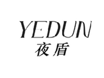 夜盾YEDUN