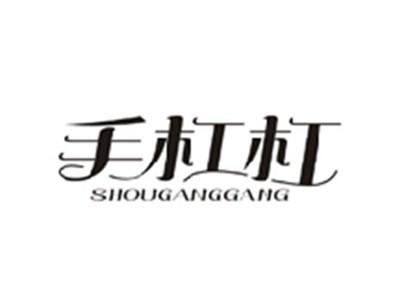 手杠杠SHOUGANGGANG
