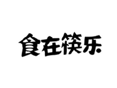 食在筷乐