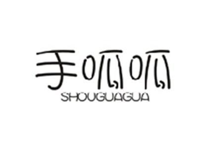 手呱呱SHOUGUAGUA