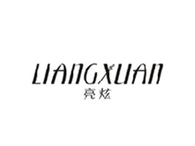 亮炫LIANGXUAN