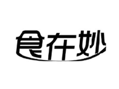 食在妙