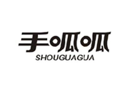 手呱呱SHOUGUAGUA