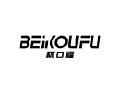 杯口福BEIKOUFU