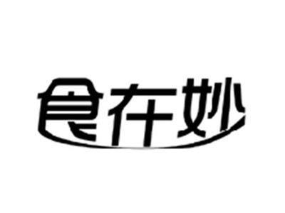 食在妙