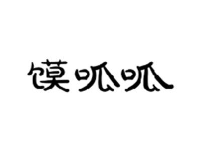 馍呱呱
