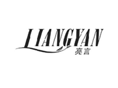 亮言LIANGYAN