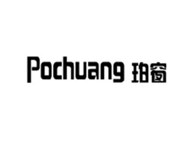 珀窗POCHUANG