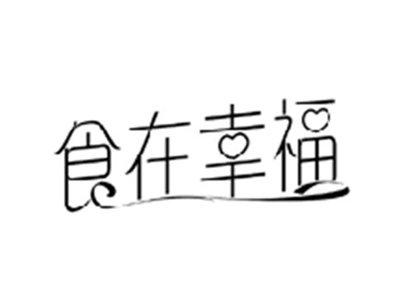 食在幸福