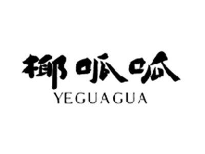 椰呱呱YEGUAGUA