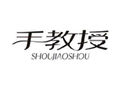手教授SHOUJIAOSHOU