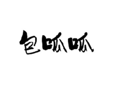 包呱呱