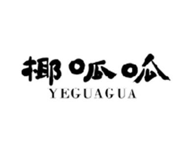 椰呱呱YEGUAGUA