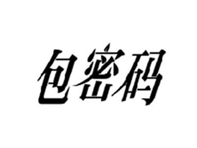包密码