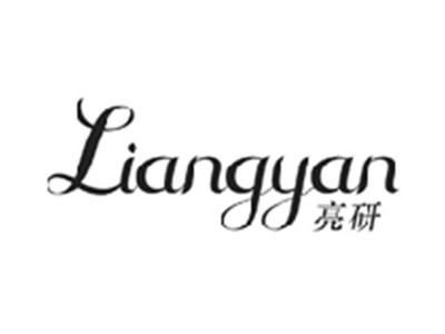 亮研LIANGYAN