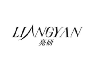 亮研LIANGYAN