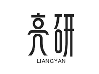 亮研LIANGYAN