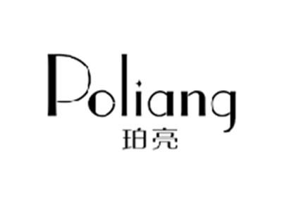 珀亮POLIANG