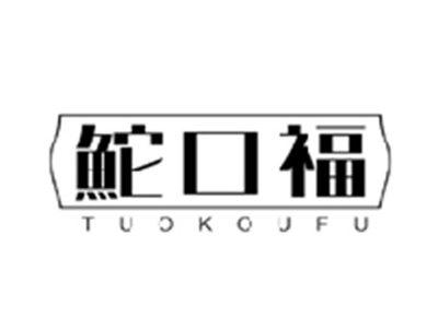 鮀口福TUOKOUFU