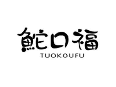鮀口福TUOKOUFU