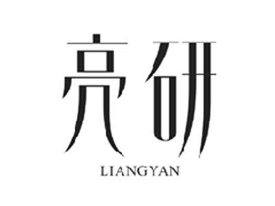亮研LIANGYAN