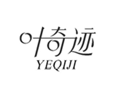 叶奇迹YEQIJI