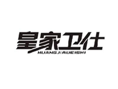 皇家卫仕HUANGJIAWEISHI