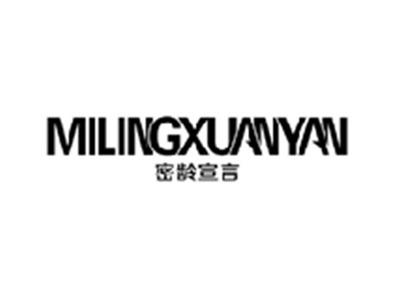密龄宣言MILINGXUANYAN