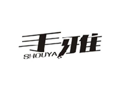 手雅SHOUYA
