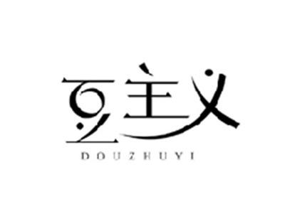 豆主义DOUZHUYI