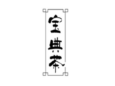 宝典茶