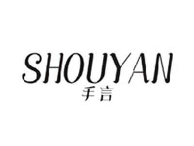 手言SHOUYAN