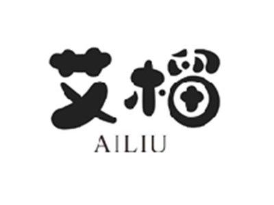 艾榴AILIU
