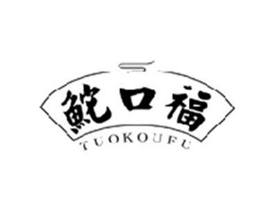 鮀口福TUOKOUFU