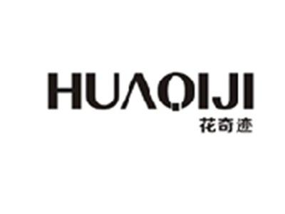 花奇迹HUAQIJI