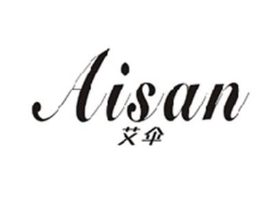 艾伞AISAN
