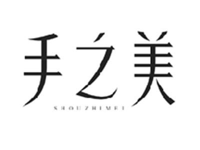 手之美SHOUZHIMEI