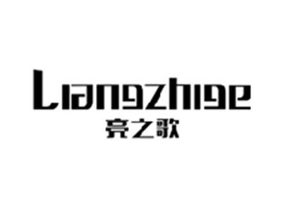 亮之歌LIANGZHIGE