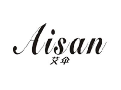 艾伞AISAN