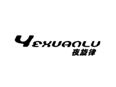 夜旋律YEXUANLU