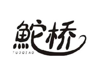 鮀桥TUOQIAO