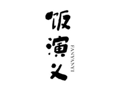 饭演义FANYANYI