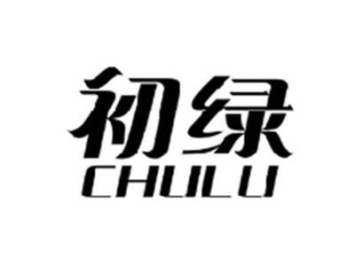 初绿CHULU