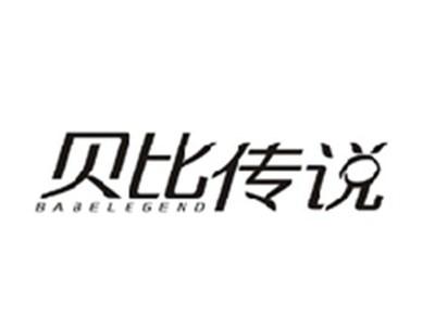 贝比传说BABE LEGEND