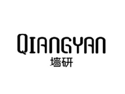 墙研QIANGYAN