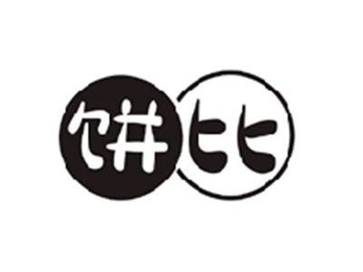 饼比