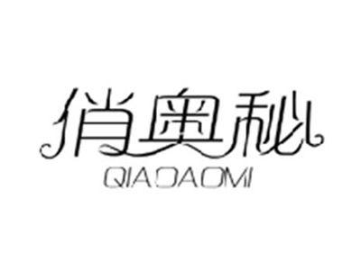 俏奥秘QIAOAOMI