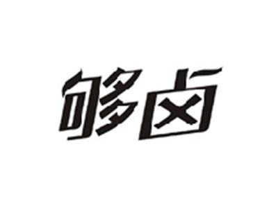 够卤