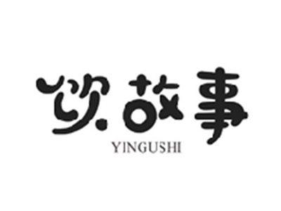 饮故事YINGUSHI