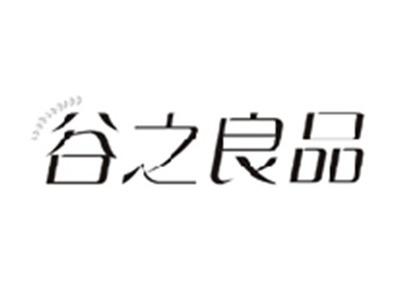 谷之良品